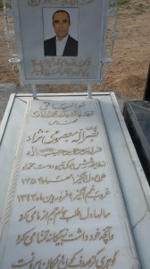 سنگ قبر نصرالله (کیوان) معصومی‌نژاد